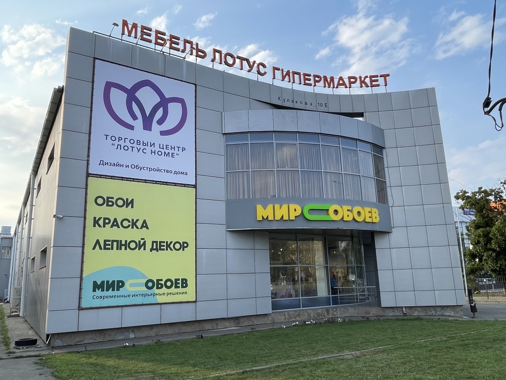 ТЦ Лотус 2023.jpeg ТЦ Лотус 2023.jpeg